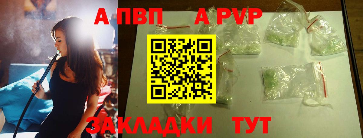 А ПВП Соль  A PVP крисы CK  Шали  Alfa_PVP СК  наркота  Вход с VPN 