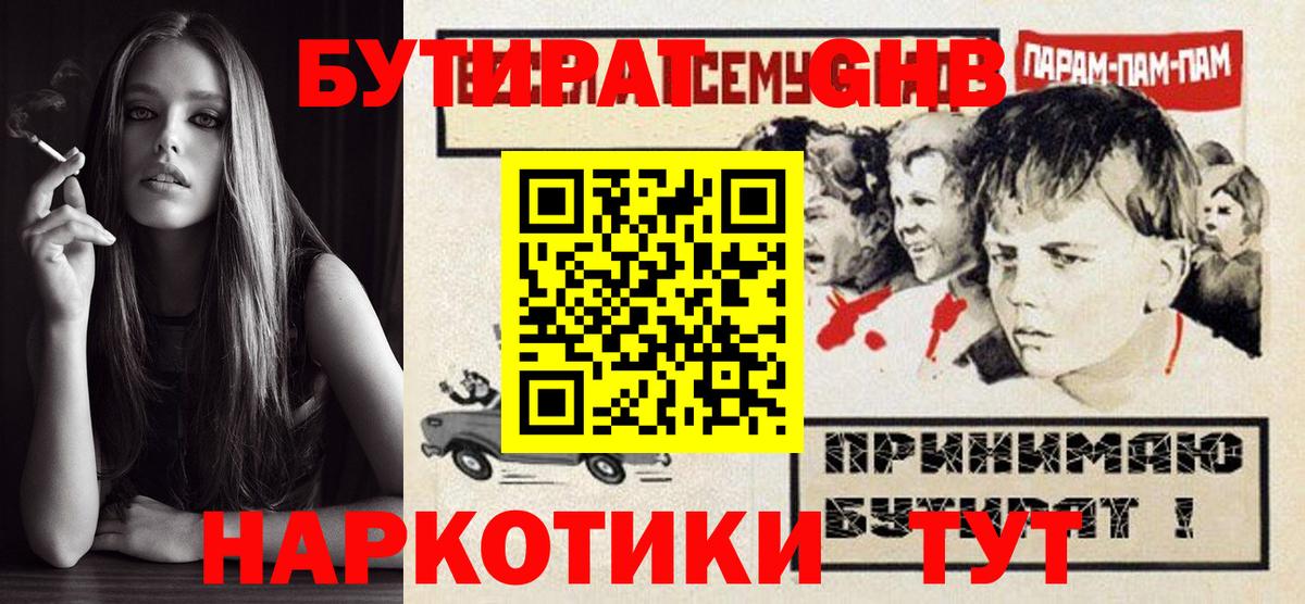 Бутират BDO  Вход с VPN  Шали 