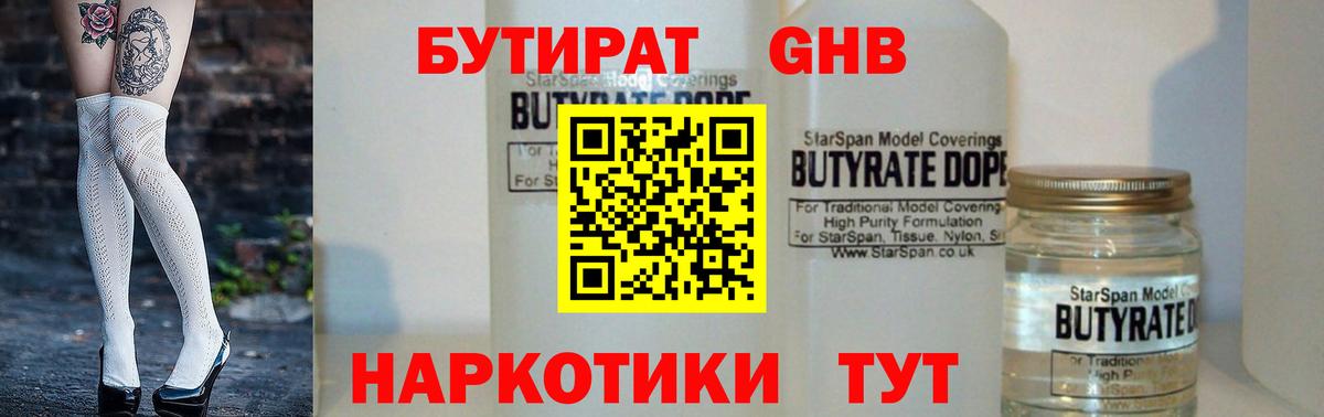 БУТИРАТ бутик Шали