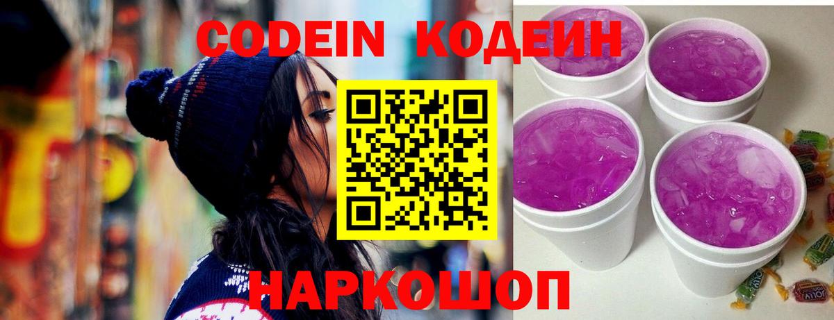 Codein напиток Lean (лин)  Вход с VPN  Шали  Кодеин Purple Drank 