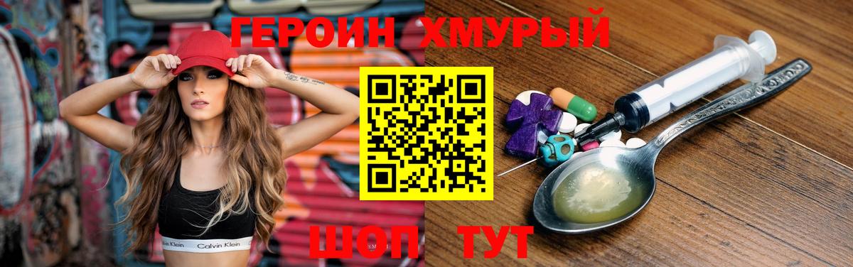 ГЕРОИН хмурый  Вход с VPN  Шали 
