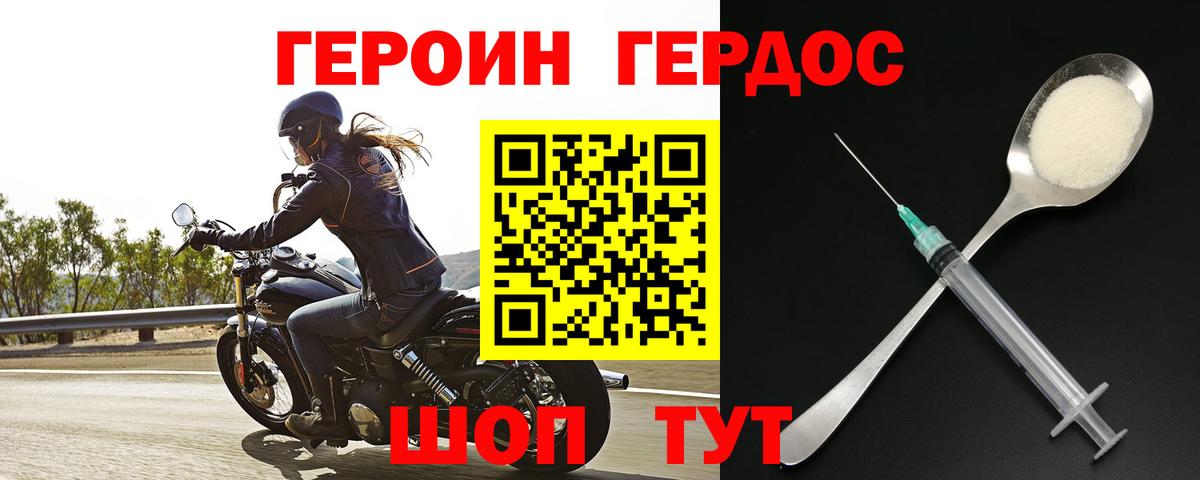 Героин хмурый Шали