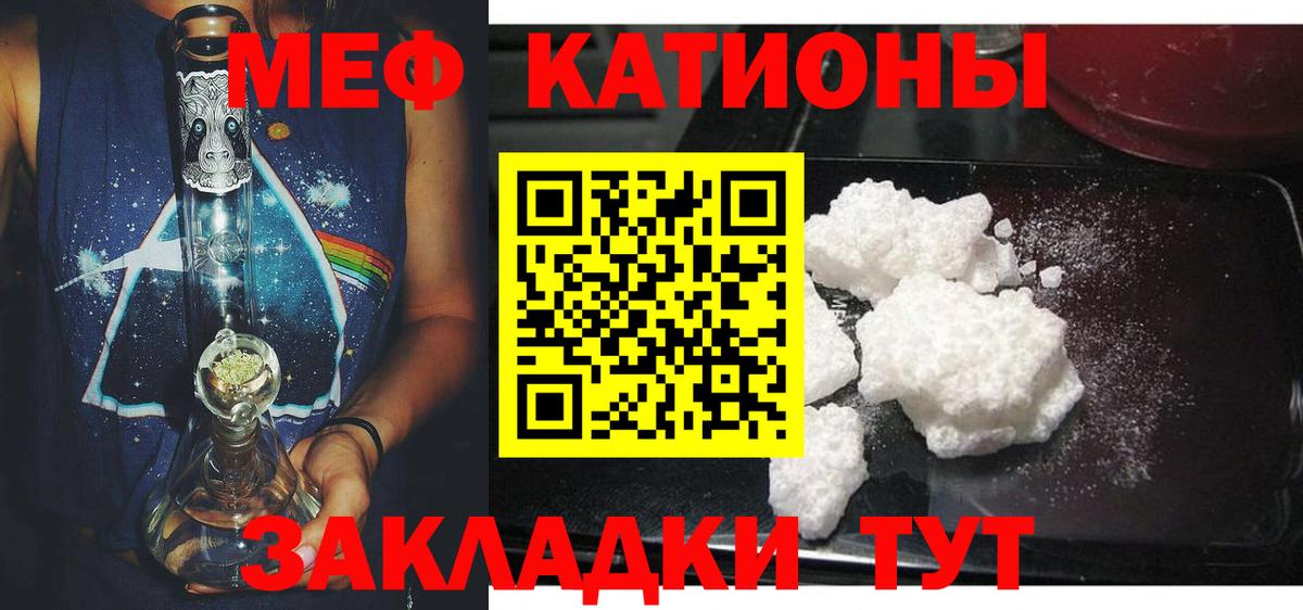Меф  МЯУ-МЯУ  Вход с VPN  Меф 4 MMC  Шали  МЕФ мяу мяу 