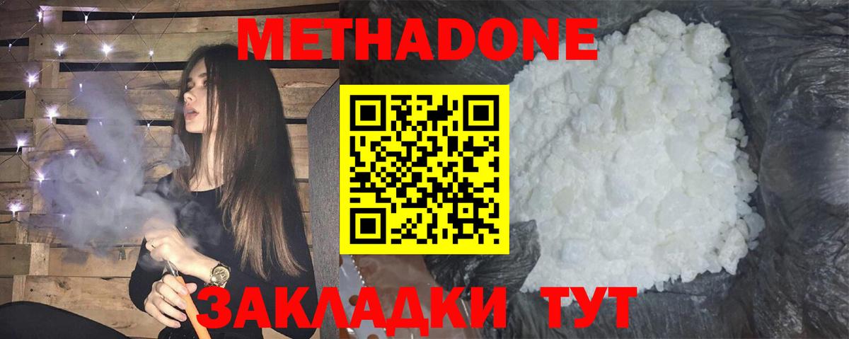 Метадон methadone Шали