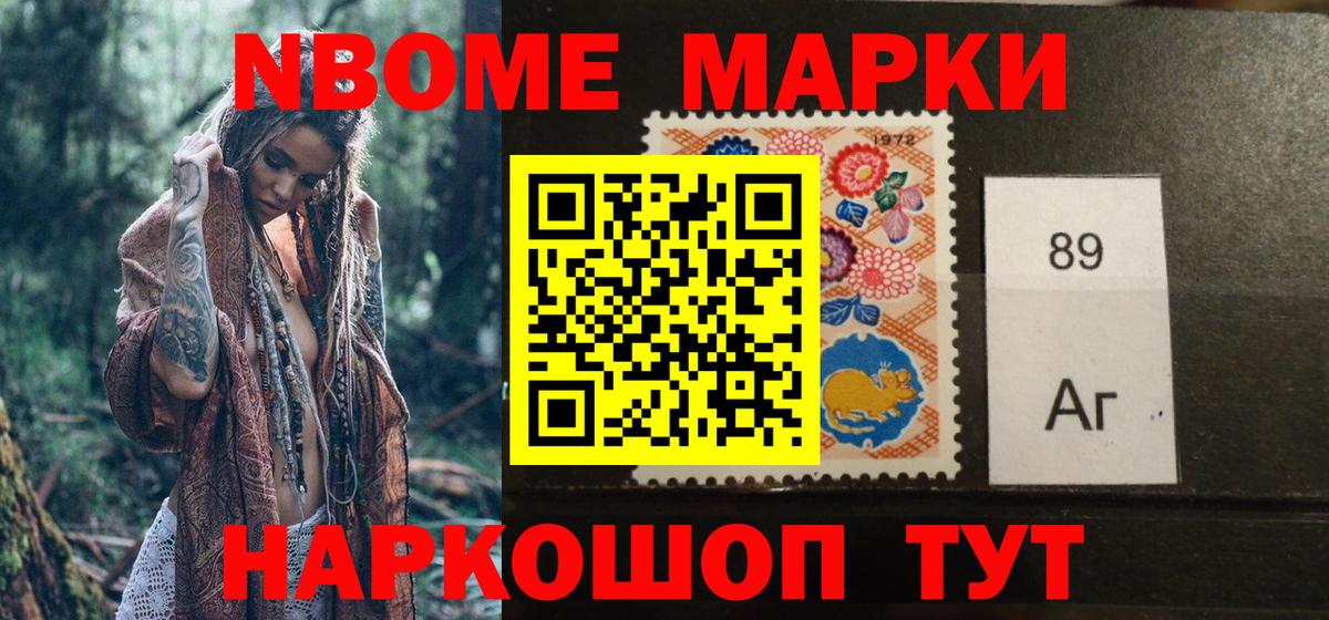 Марки 25I-NBOMe 1500мкг  Марки 25I-NBOMe 1500мкг  Вход с VPN  Шали 